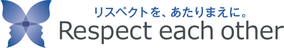 リスペクトを、あたりまえに。Respect each other（リスペクト イーチ アザー）