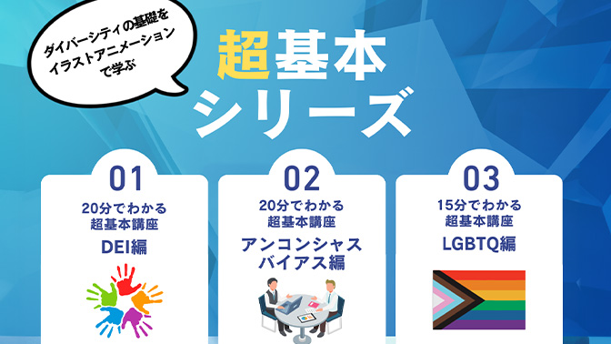DEI編