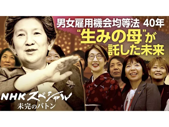 5/30 NHKスペシャル「未完のバトン」に代表天野が出演しました